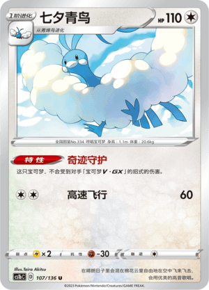 Altaria