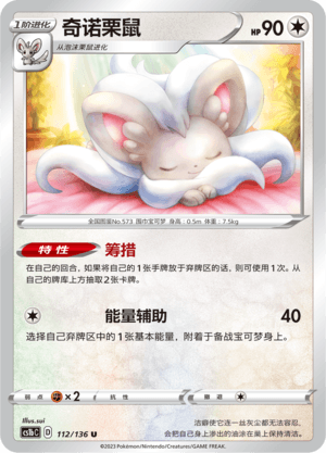 Cinccino