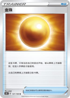 金珠