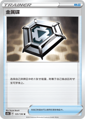 金属碟