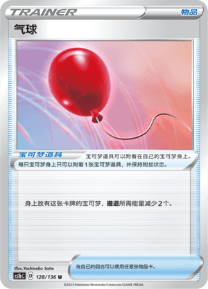 气球