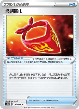 燃烧围巾