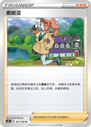 索妮亚