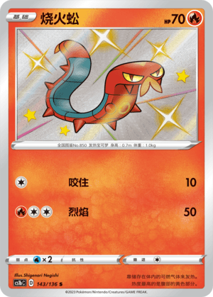 Sizzlipede