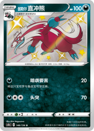 Linoone