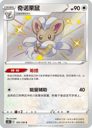 Cinccino