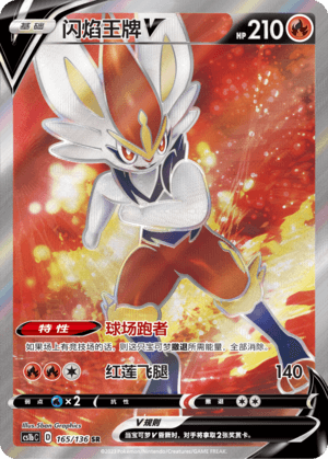 Cinderace V