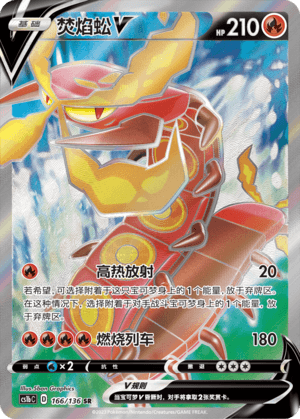 Centiskorch V