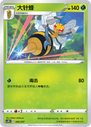 Beedrill