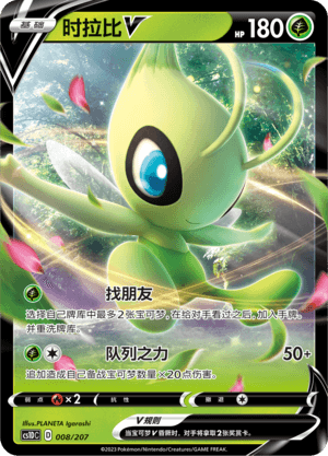 Celebi V