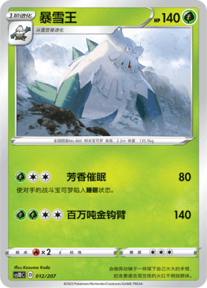 Abomasnow