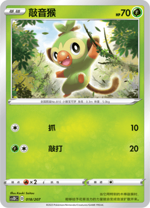 Grookey