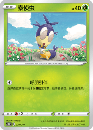 Blipbug