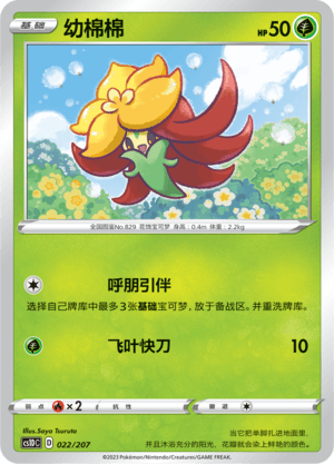 Gossifleur