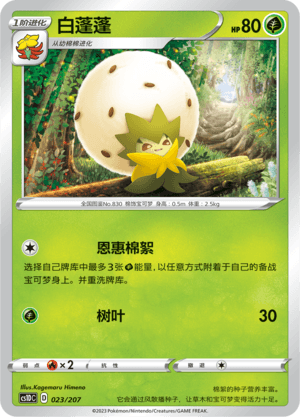 Eldegoss