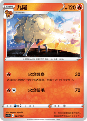 九尾