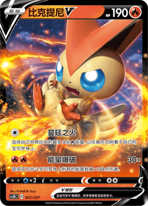 Victini V