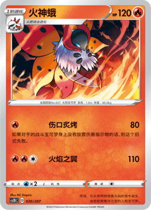 Volcarona