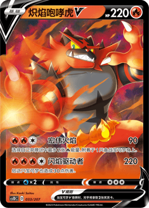 Incineroar V