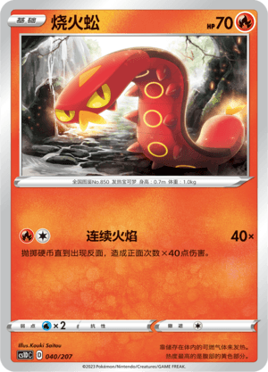 Sizzlipede