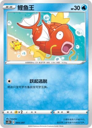 Magikarp