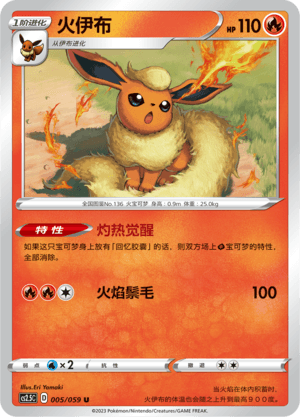 Flareon