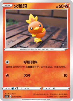 Torchic