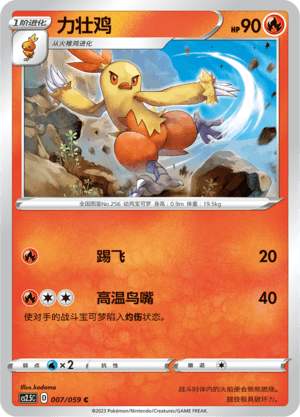 Combusken