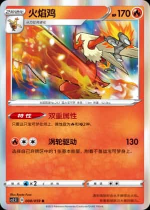 Blaziken