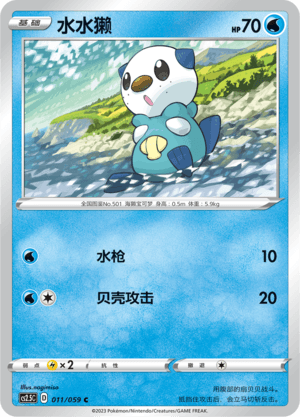 Oshawott