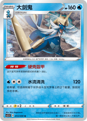 Samurott