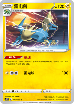 Manectric