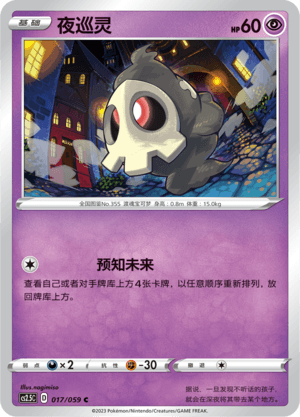 Duskull