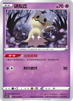 Mimikyu