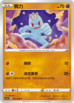 Machop