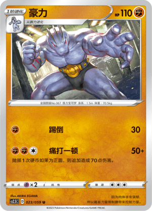 Machoke
