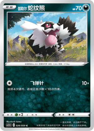 Zigzagoon