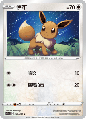Eevee