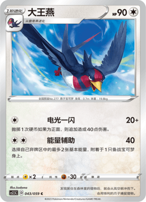Swellow