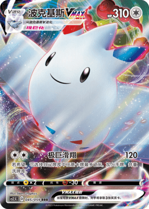 Togekiss VMAX