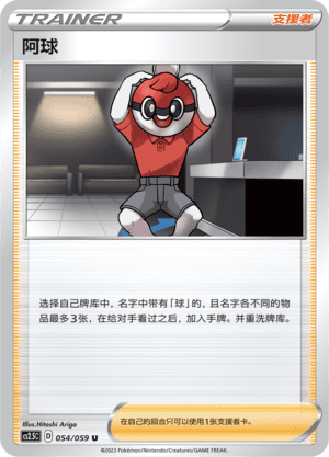 ball guy pokemon card price Ball Guy (Full Art)