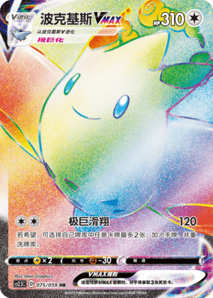 Togekiss VMAX