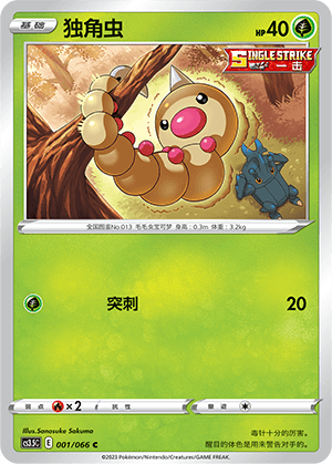 Weedle