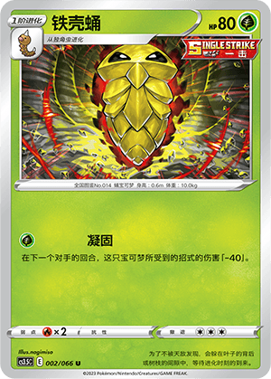 Kakuna