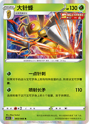 Beedrill