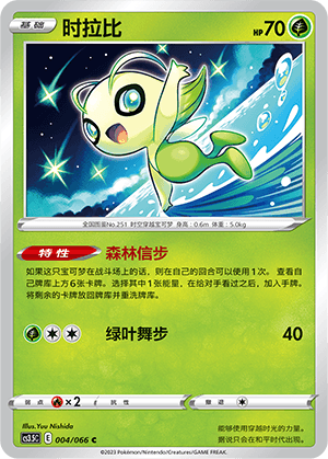 Celebi