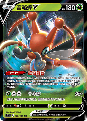 Kricketune V