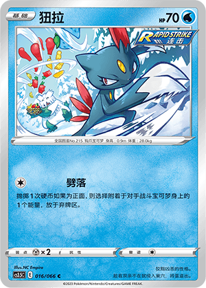 Sneasel