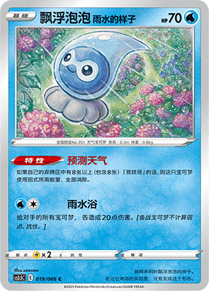 飘浮泡泡 雨水的样子