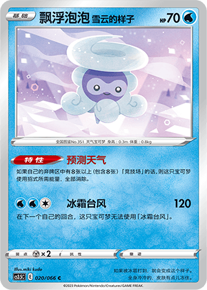 飘浮泡泡 雪云的样子
